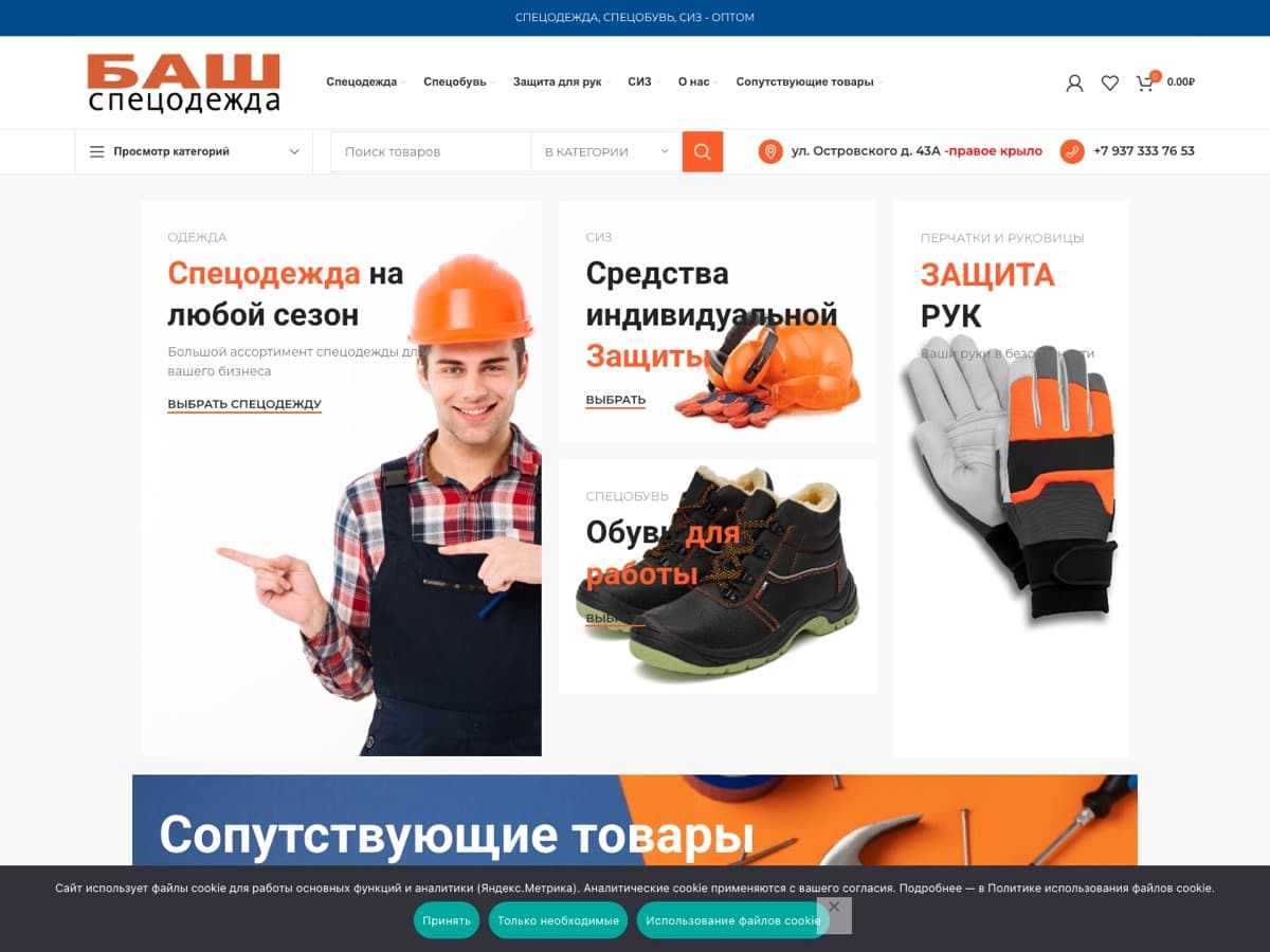 Проект БАШ Спецодежда