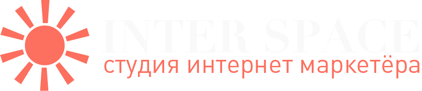 Inter Web Space | Цифровой маркетинг